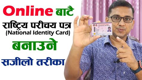 national identity card online